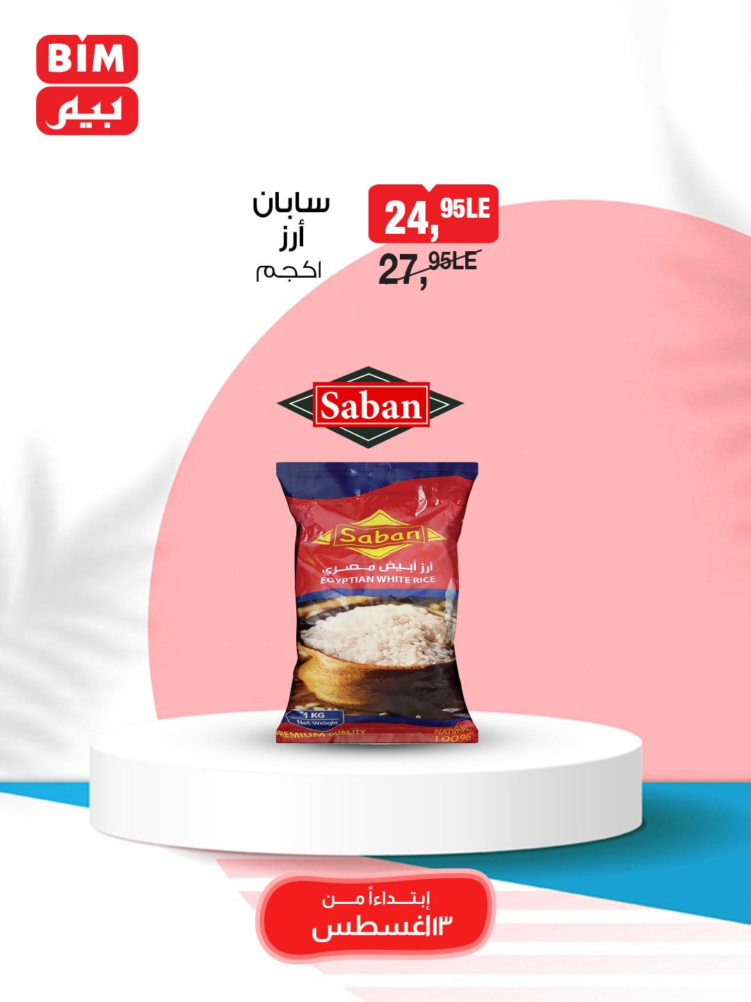 bim offers from 13aug to 1aug 2025 عروض بيم من 13 أغسطس حتى 1 أغسطس 2025 صفحة رقم 36